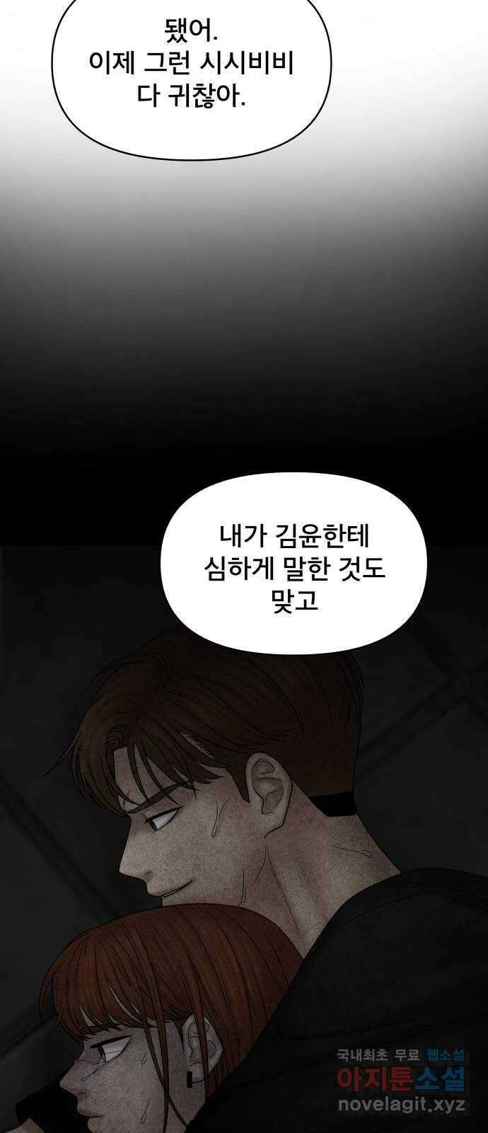 꼬리잡기 외전 3화 정한나, 이청록 65