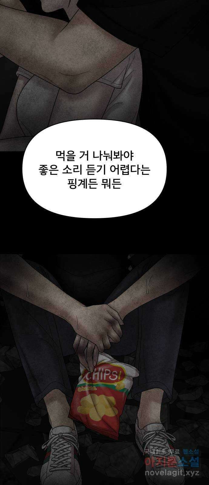 꼬리잡기 외전 3화 정한나, 이청록 66