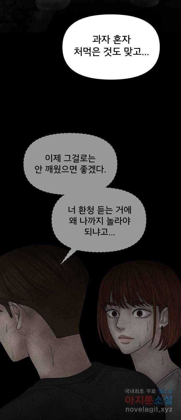 꼬리잡기 외전 3화 정한나, 이청록 67