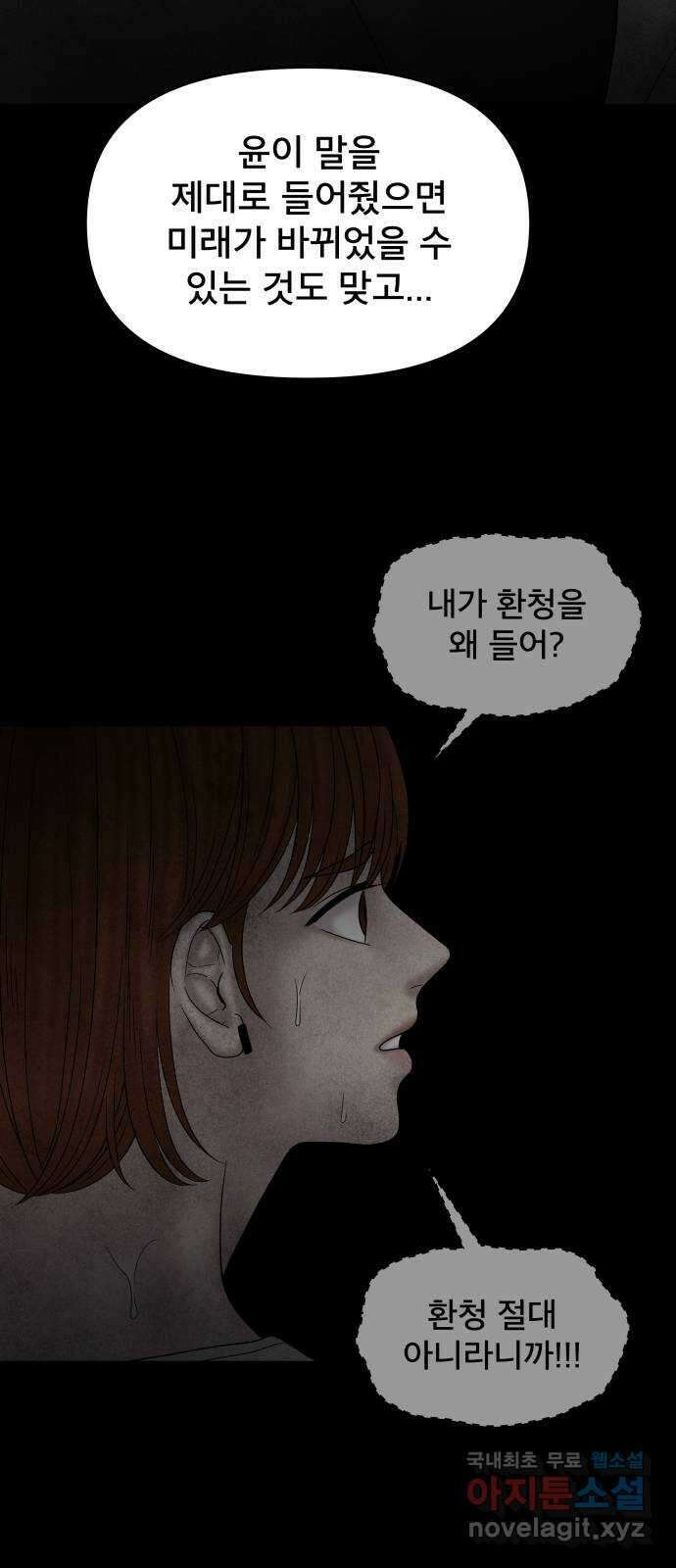 꼬리잡기 외전 3화 정한나, 이청록 68