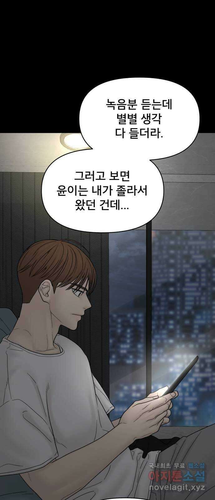 꼬리잡기 외전 3화 정한나, 이청록 69