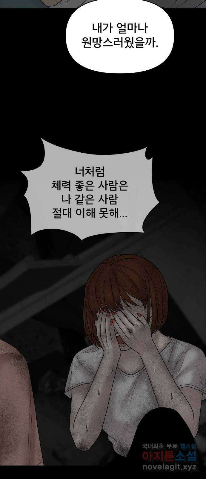 꼬리잡기 외전 3화 정한나, 이청록 70