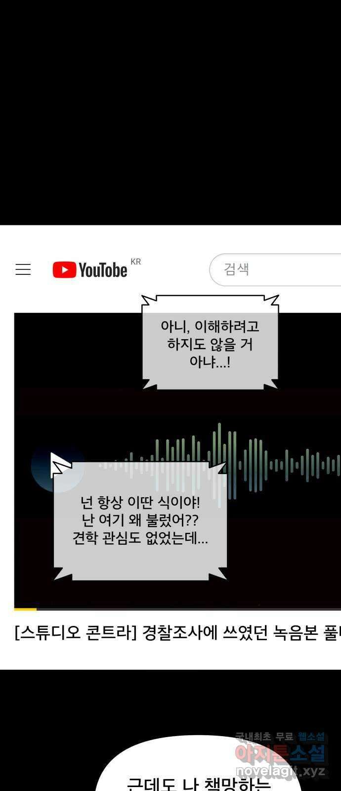 꼬리잡기 외전 3화 정한나, 이청록 71