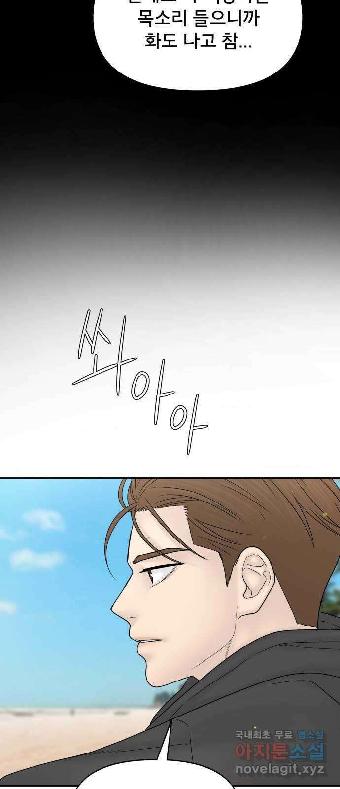 꼬리잡기 외전 3화 정한나, 이청록 72