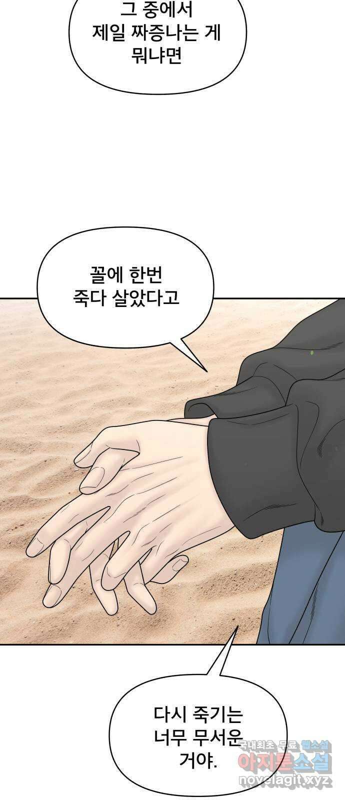 꼬리잡기 외전 3화 정한나, 이청록 73