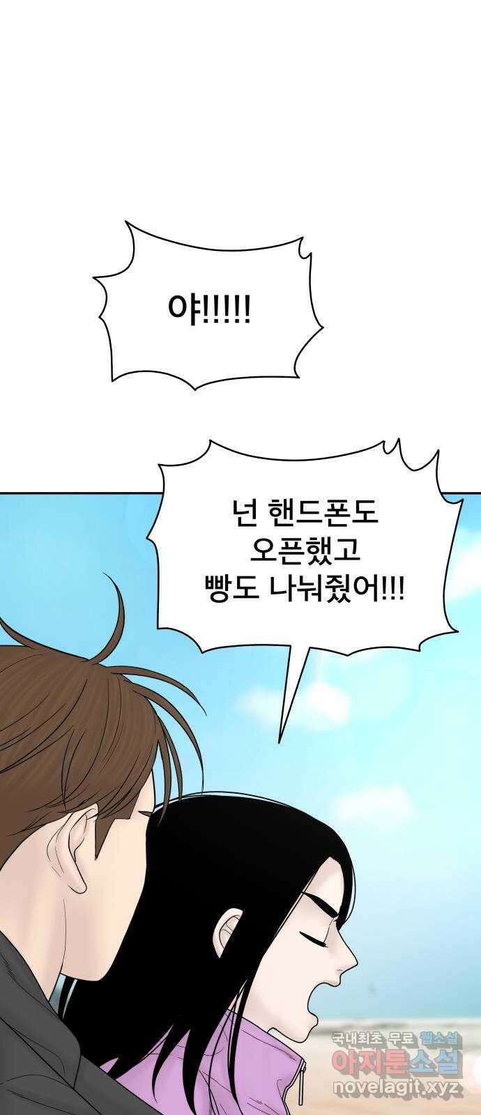 꼬리잡기 외전 3화 정한나, 이청록 74