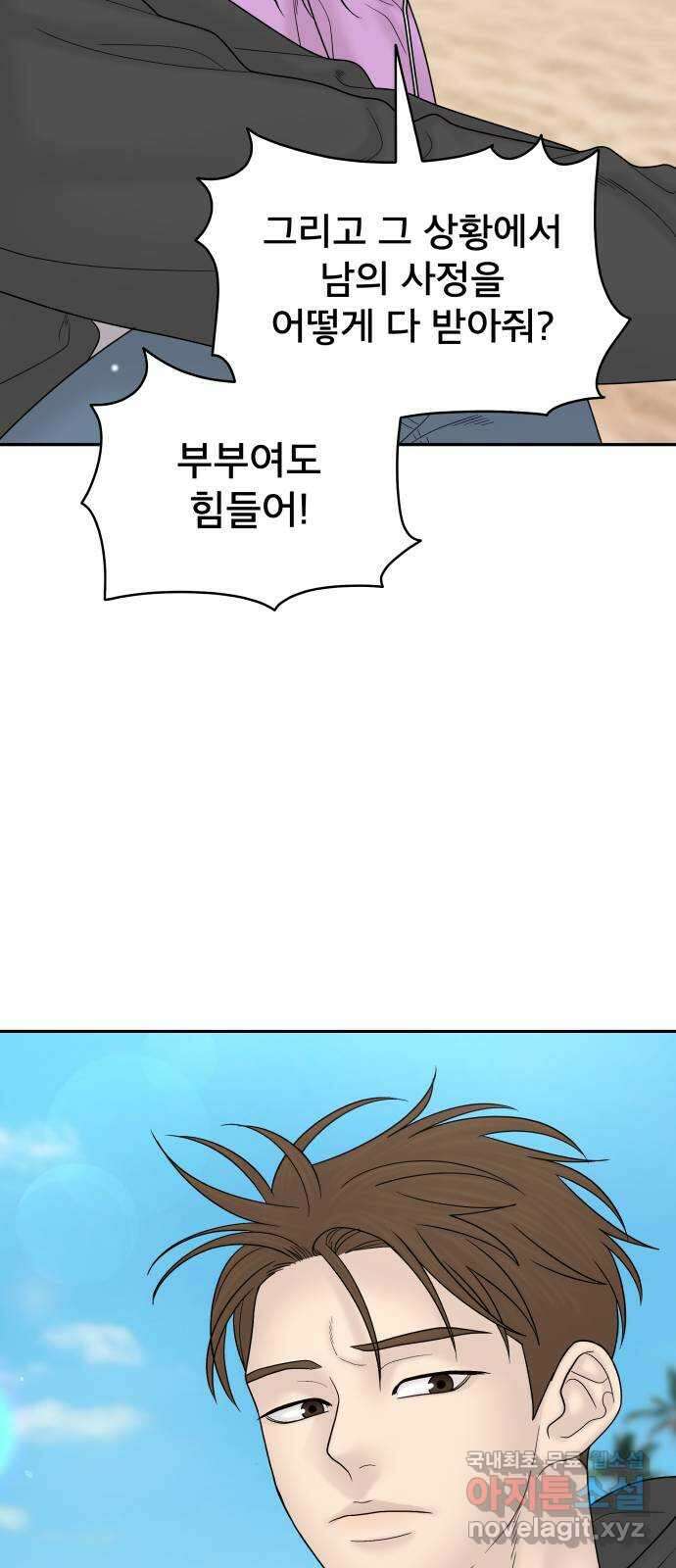 꼬리잡기 외전 3화 정한나, 이청록 75