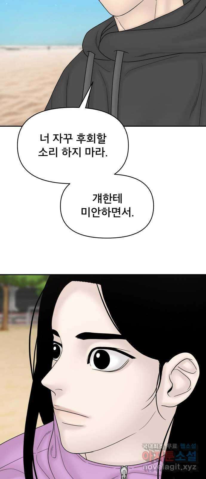 꼬리잡기 외전 3화 정한나, 이청록 76