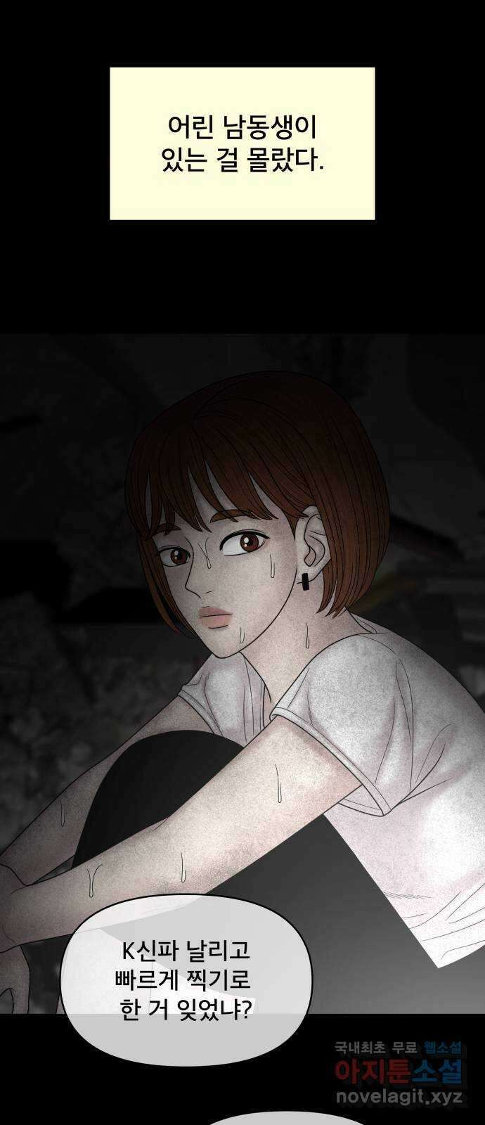 꼬리잡기 외전 3화 정한나, 이청록 78