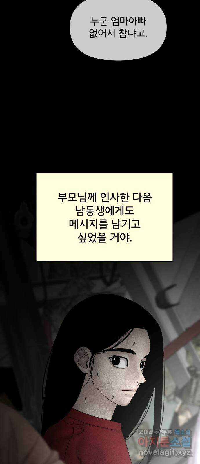 꼬리잡기 외전 3화 정한나, 이청록 79