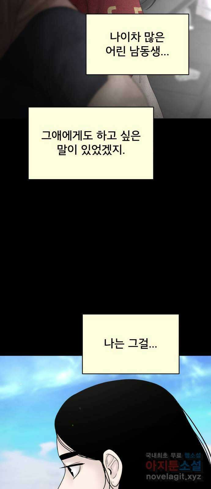 꼬리잡기 외전 3화 정한나, 이청록 80