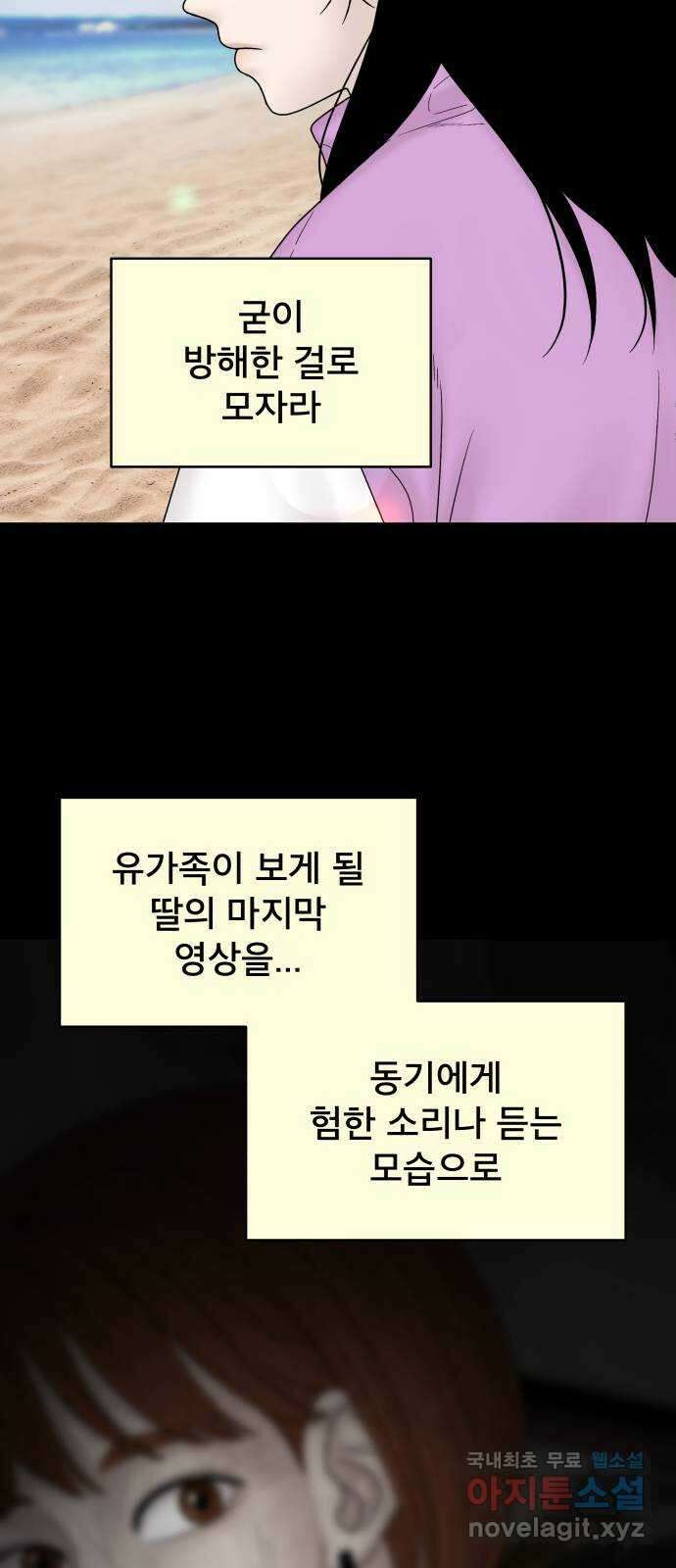 꼬리잡기 외전 3화 정한나, 이청록 81