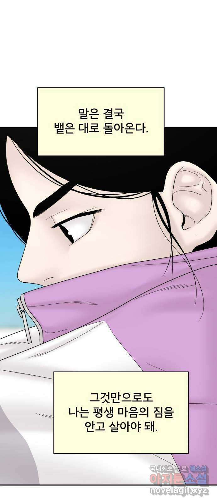 꼬리잡기 외전 3화 정한나, 이청록 83