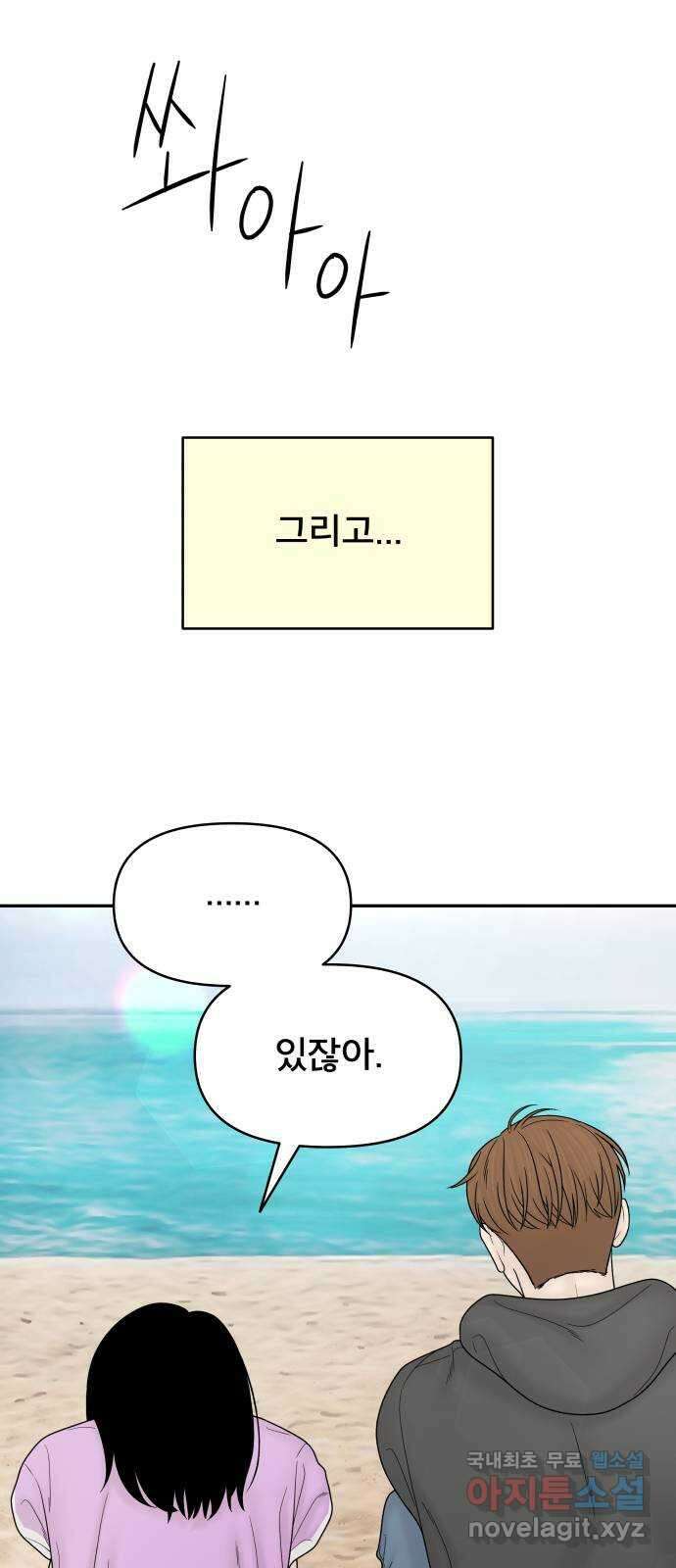 꼬리잡기 외전 3화 정한나, 이청록 84