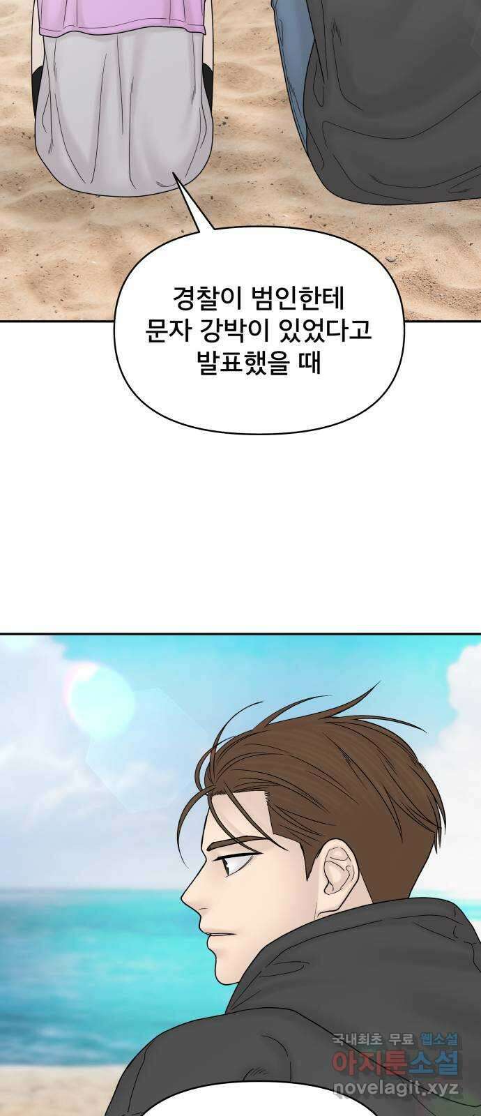 꼬리잡기 외전 3화 정한나, 이청록 85