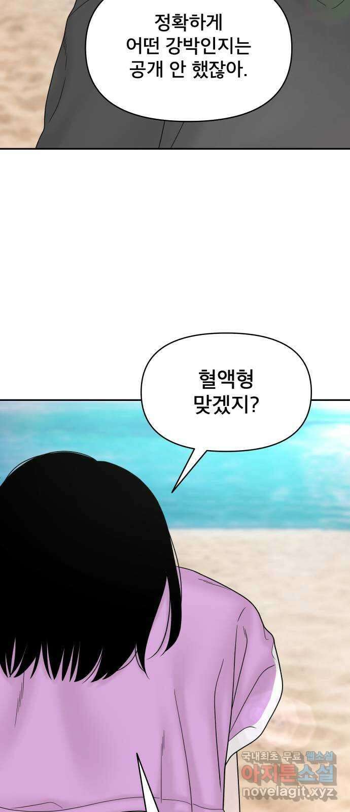 꼬리잡기 외전 3화 정한나, 이청록 86