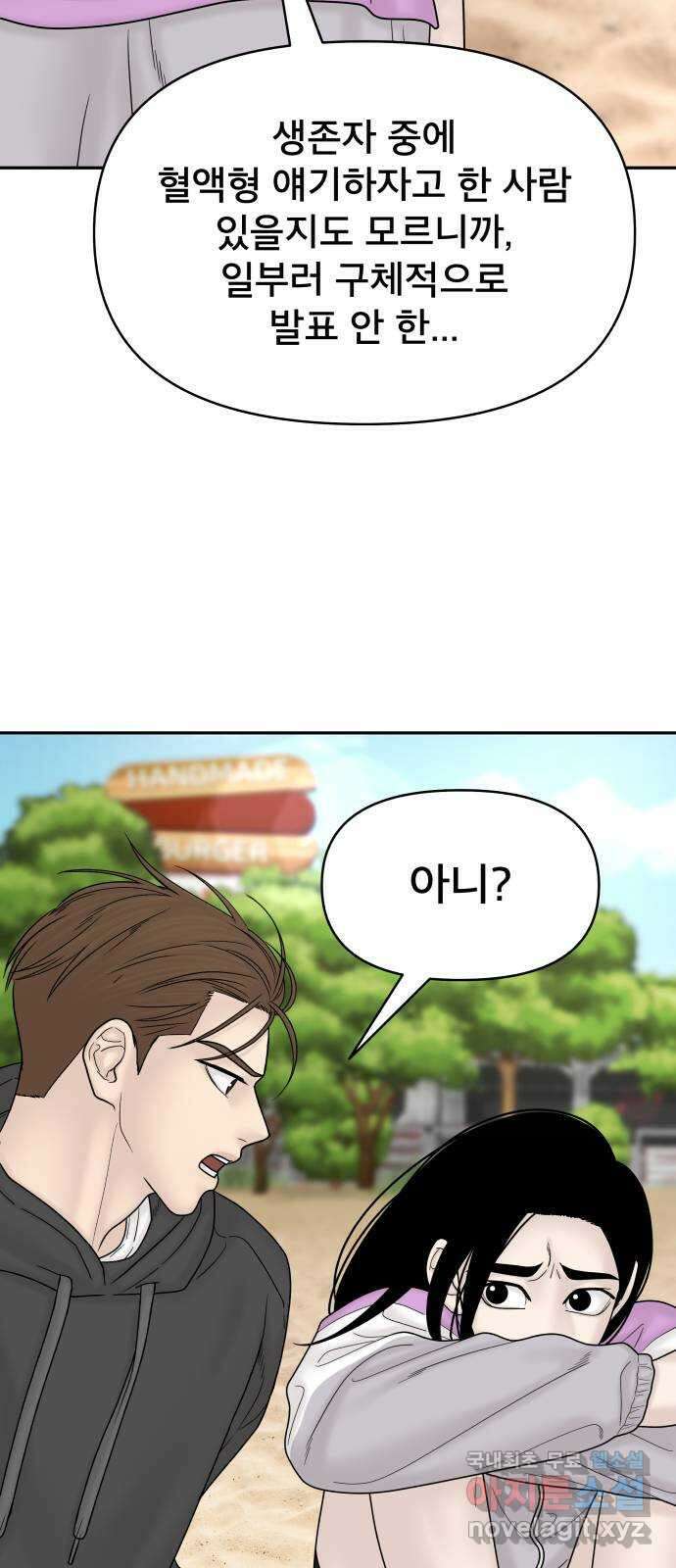 꼬리잡기 외전 3화 정한나, 이청록 87