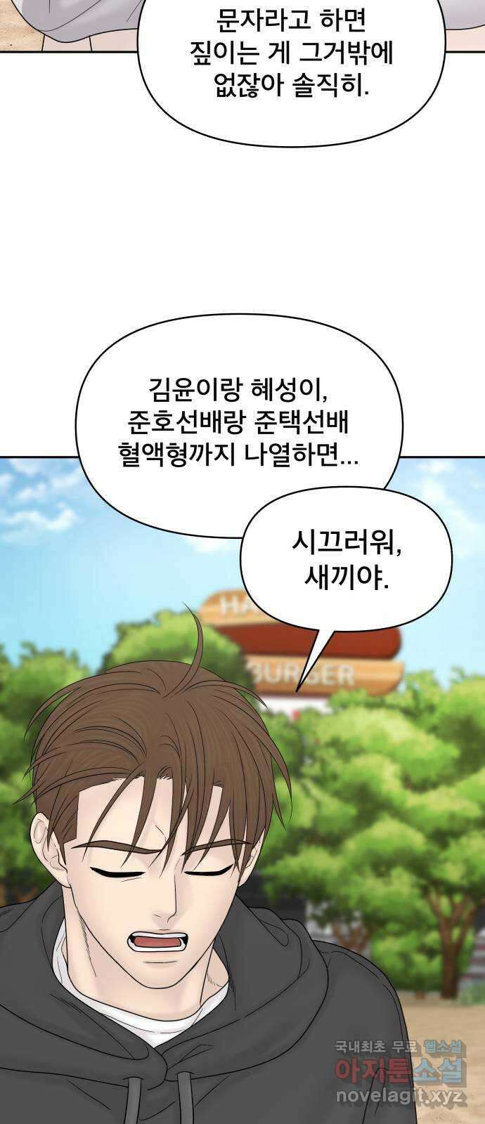 꼬리잡기 외전 3화 정한나, 이청록 89