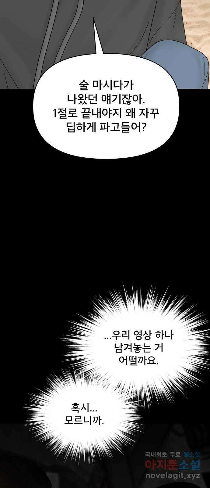 꼬리잡기 외전 3화 정한나, 이청록 90