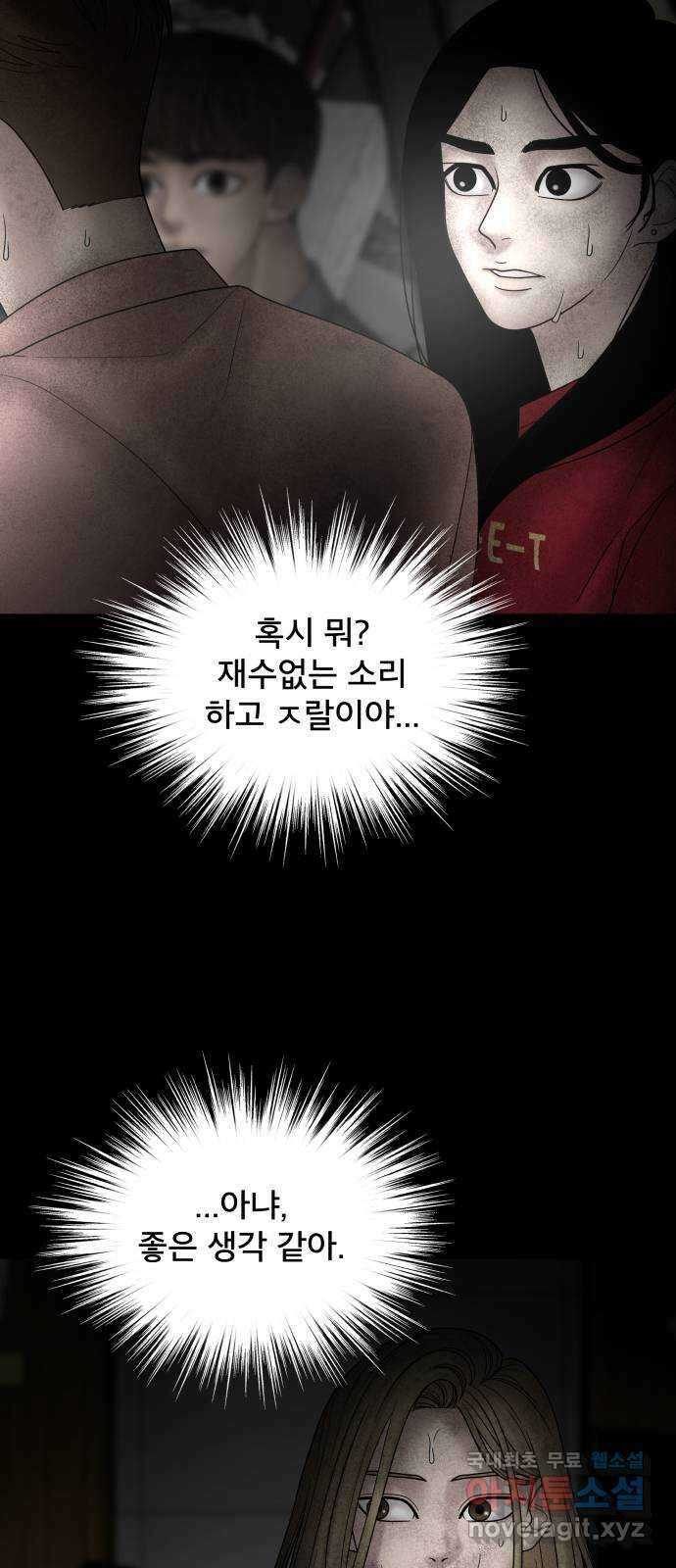 꼬리잡기 외전 3화 정한나, 이청록 91