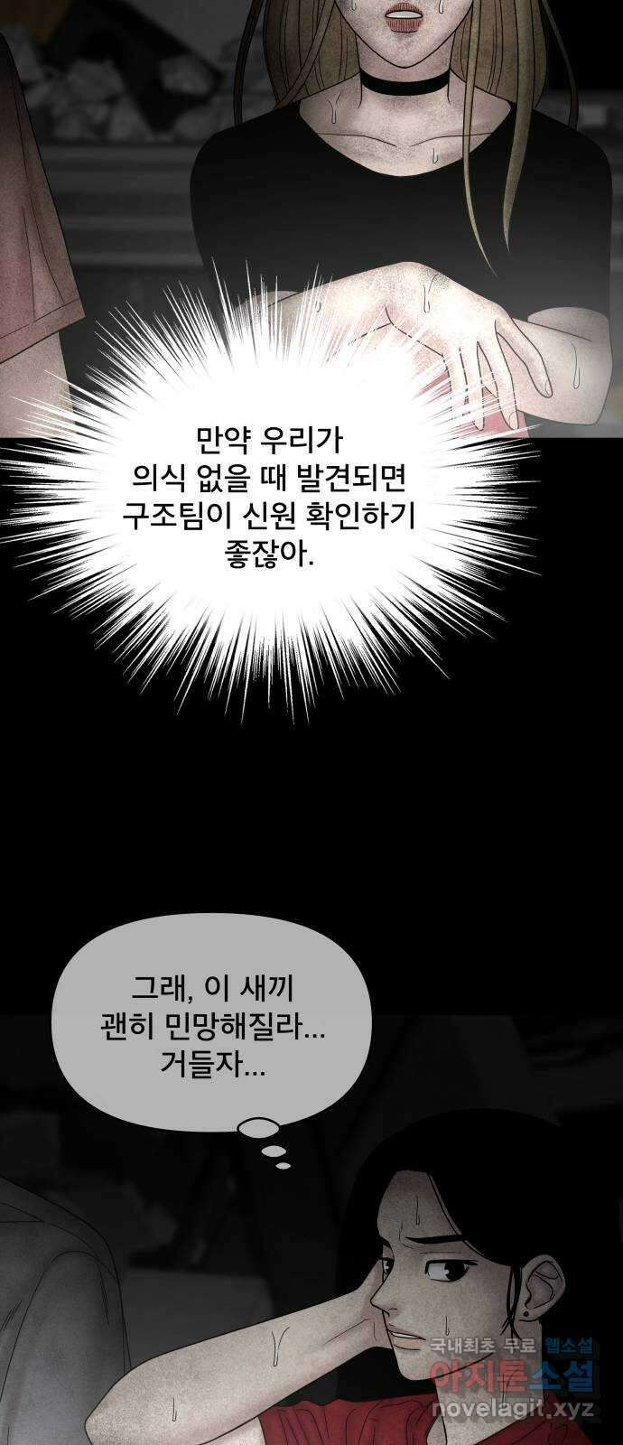 꼬리잡기 외전 3화 정한나, 이청록 92