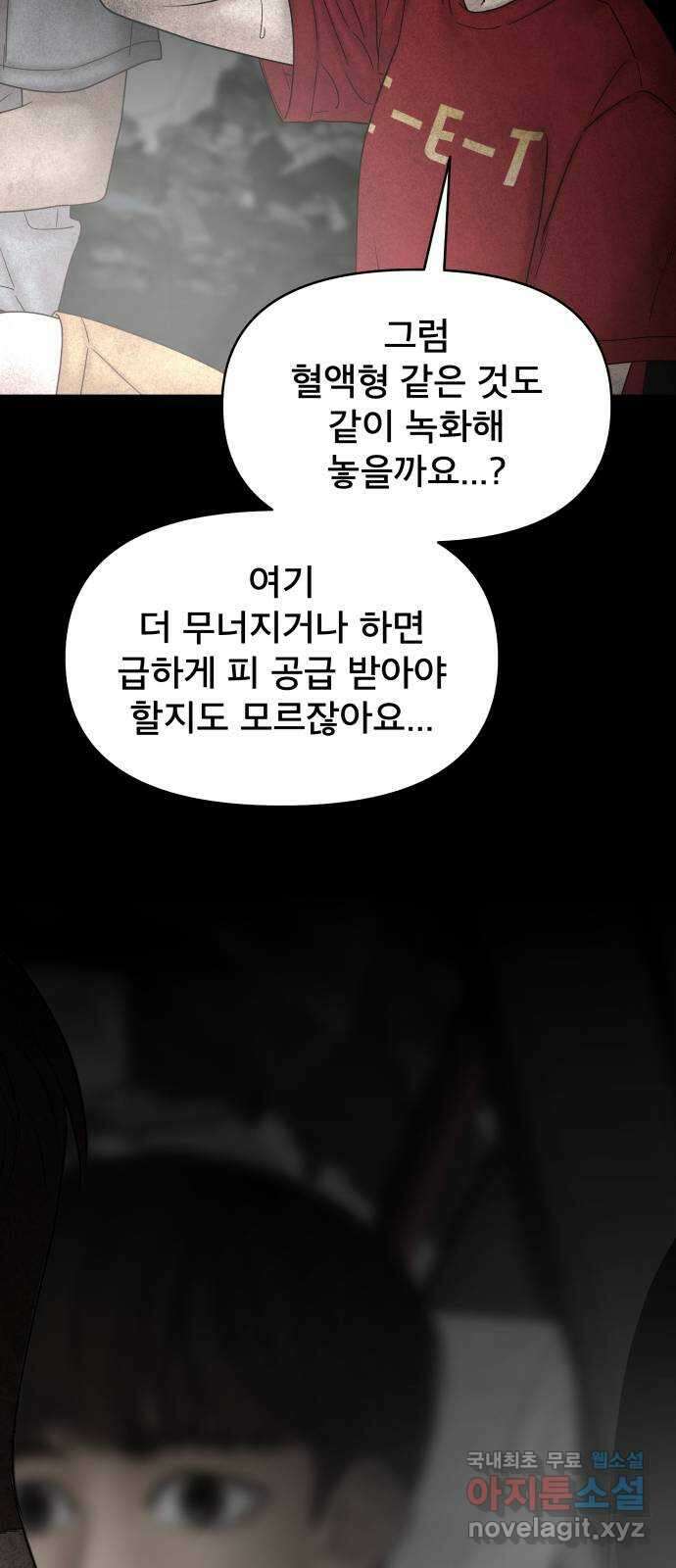 꼬리잡기 외전 3화 정한나, 이청록 93