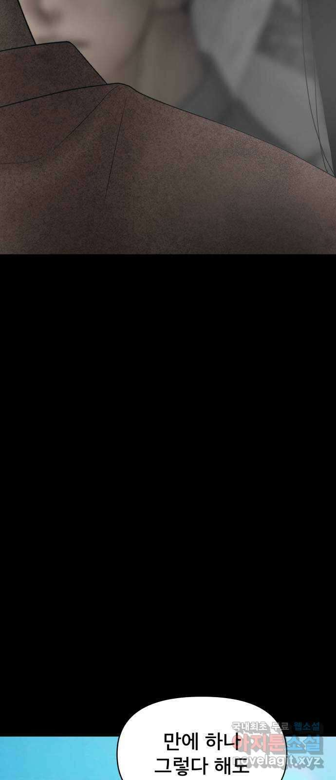 꼬리잡기 외전 3화 정한나, 이청록 94