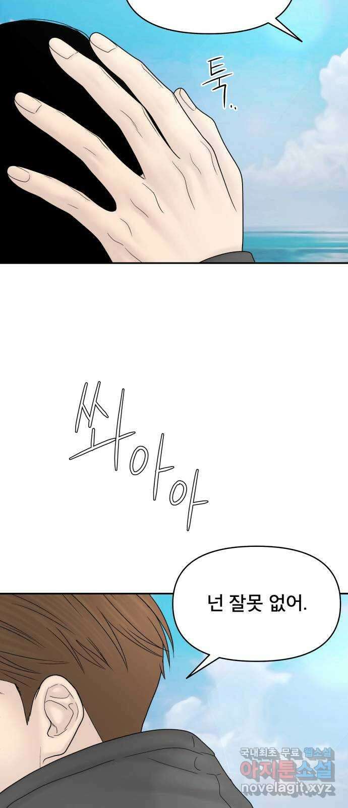꼬리잡기 외전 3화 정한나, 이청록 95