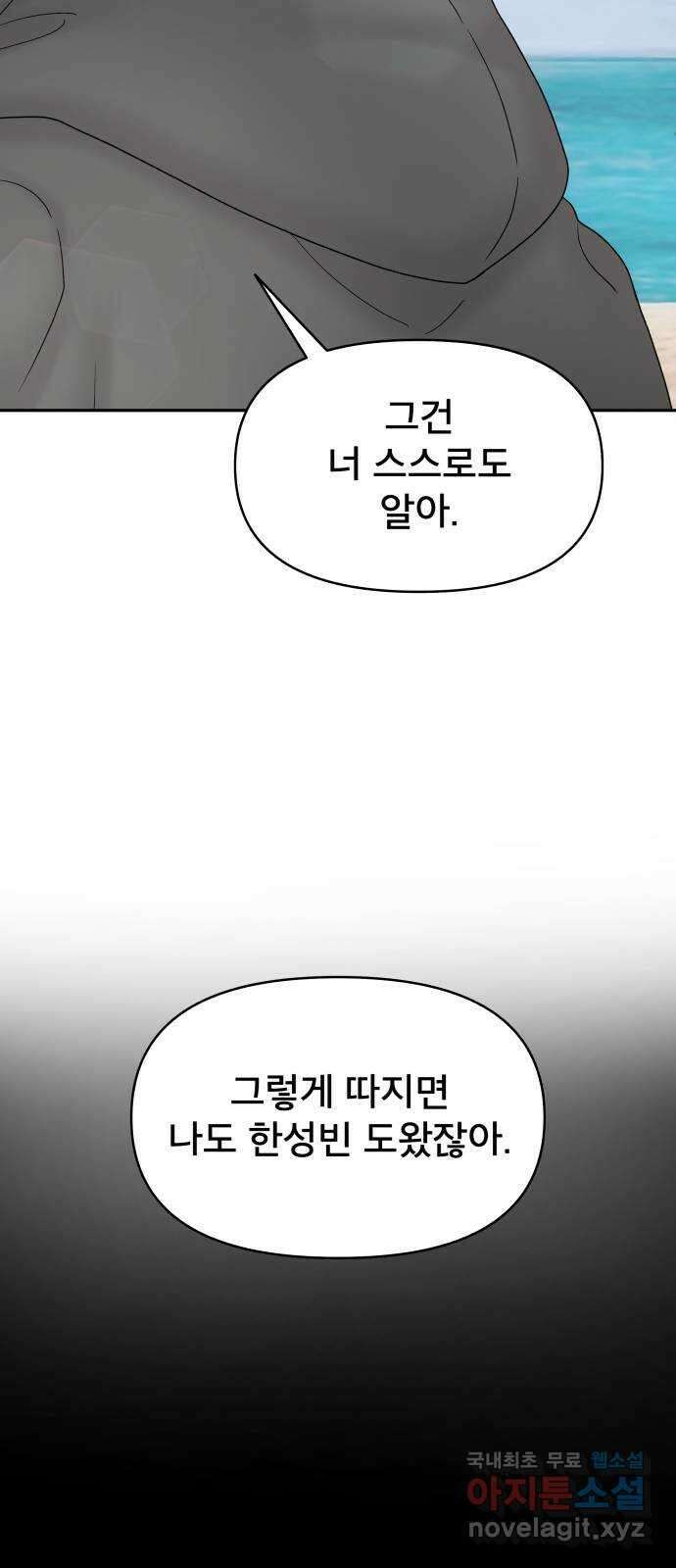 꼬리잡기 외전 3화 정한나, 이청록 96