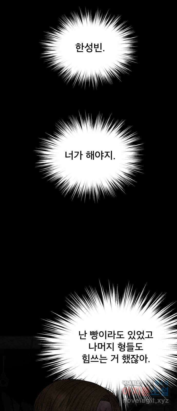 꼬리잡기 외전 3화 정한나, 이청록 97