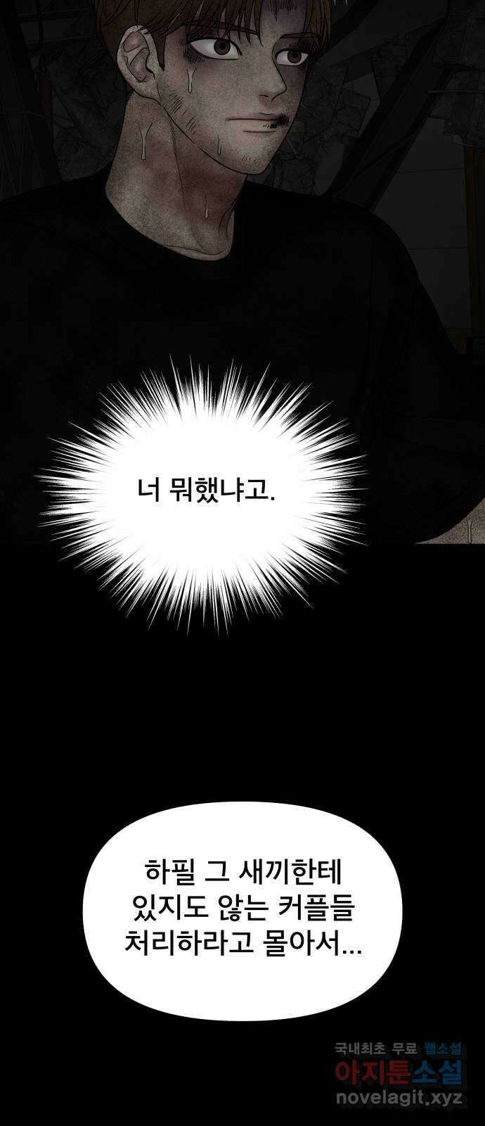 꼬리잡기 외전 3화 정한나, 이청록 98