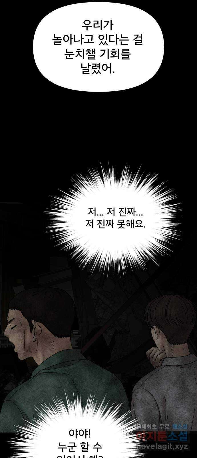 꼬리잡기 외전 3화 정한나, 이청록 99