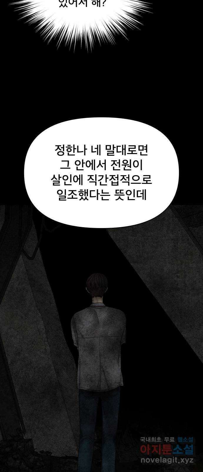 꼬리잡기 외전 3화 정한나, 이청록 100