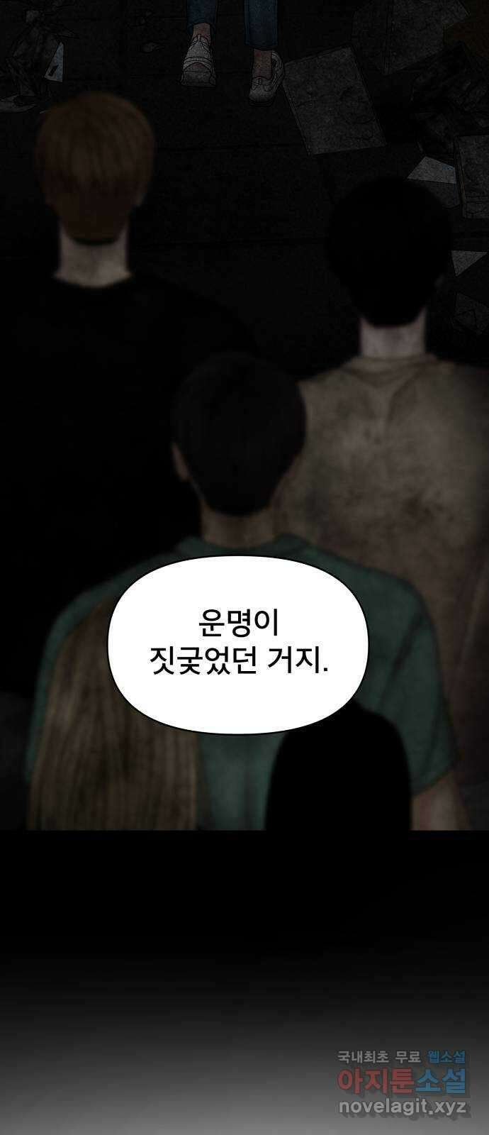 꼬리잡기 외전 3화 정한나, 이청록 101