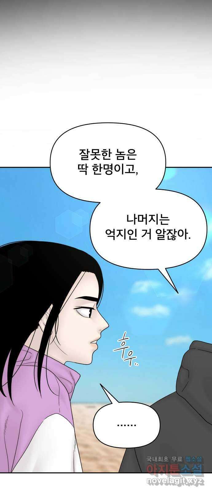 꼬리잡기 외전 3화 정한나, 이청록 102