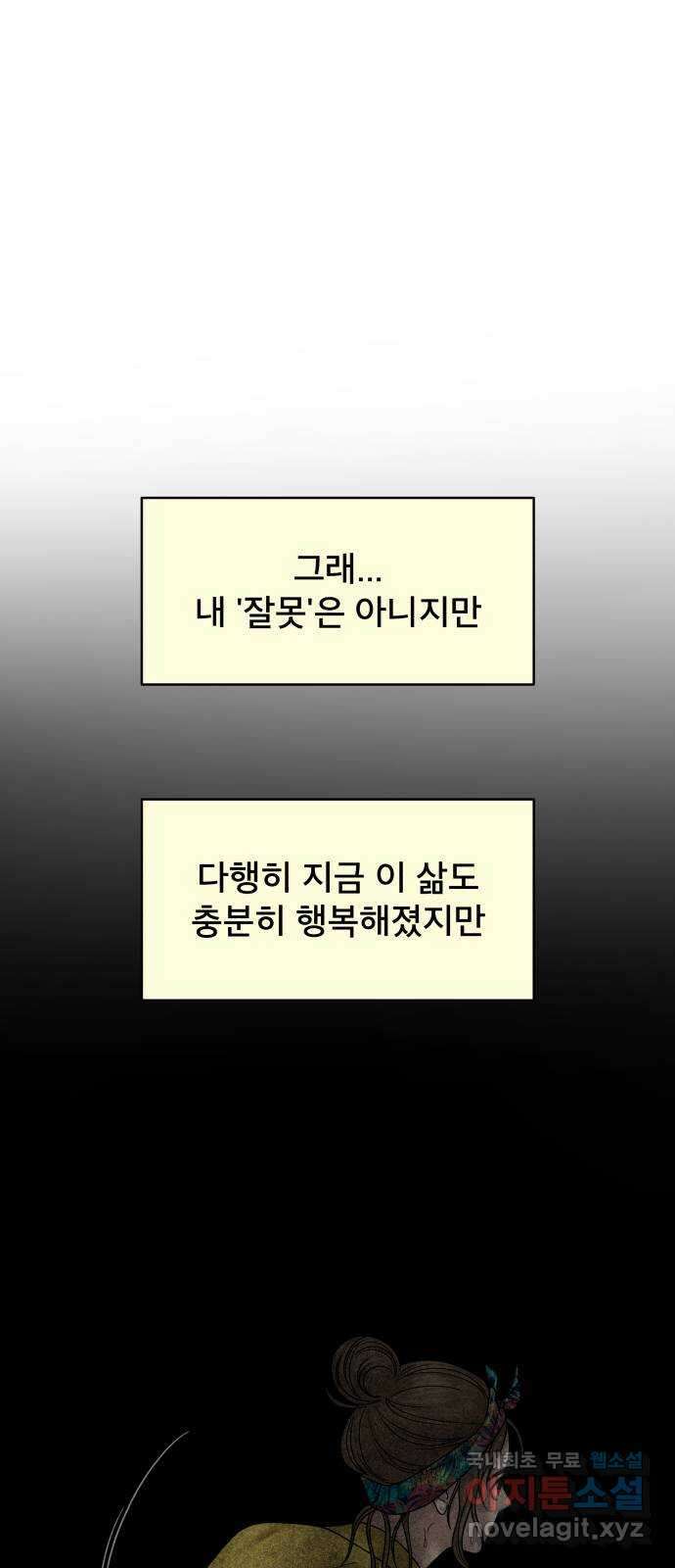 꼬리잡기 외전 3화 정한나, 이청록 103