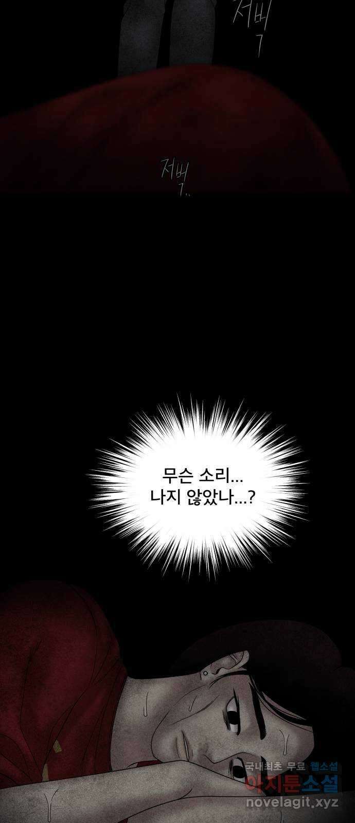 꼬리잡기 외전 3화 정한나, 이청록 105