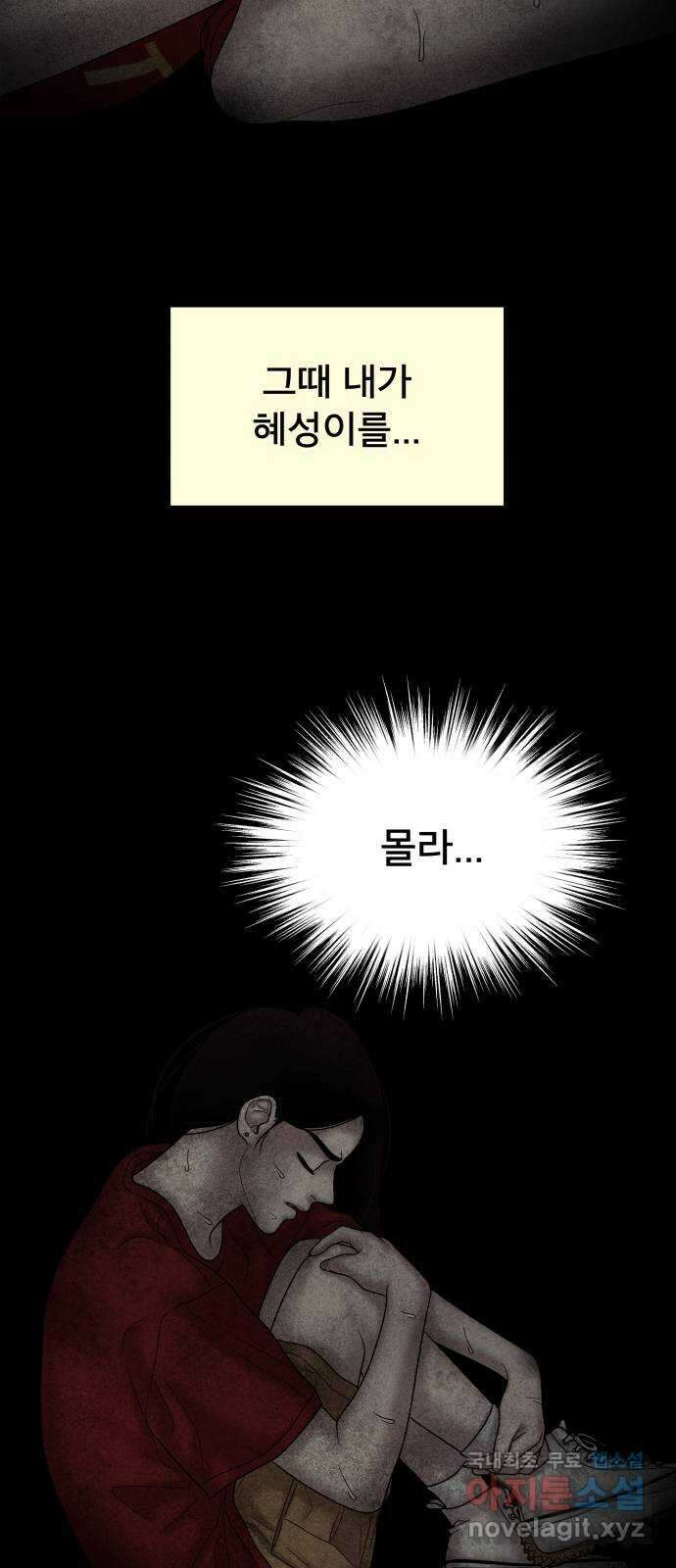 꼬리잡기 외전 3화 정한나, 이청록 106