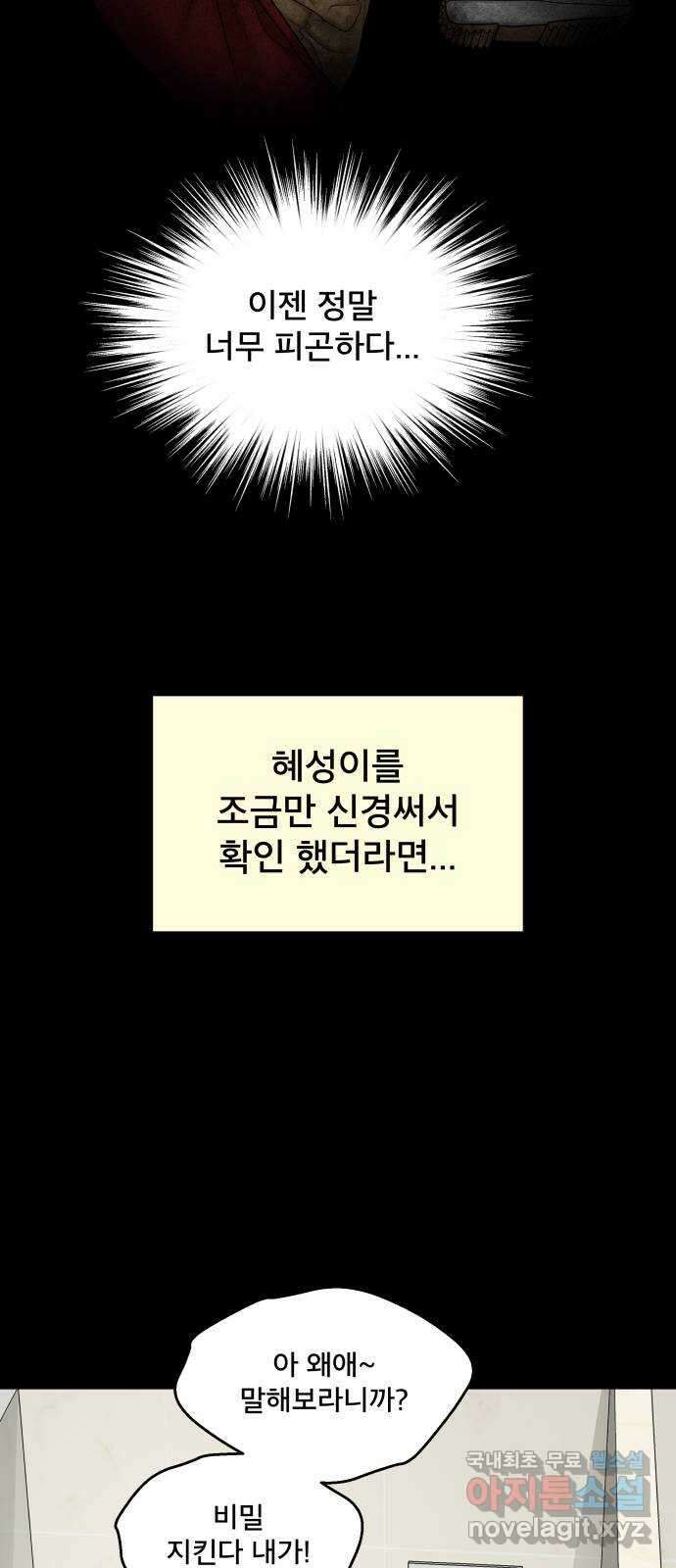 꼬리잡기 외전 3화 정한나, 이청록 107