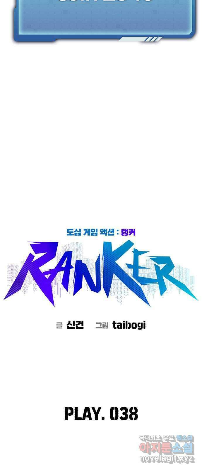 랭커 PLAY. 038 31