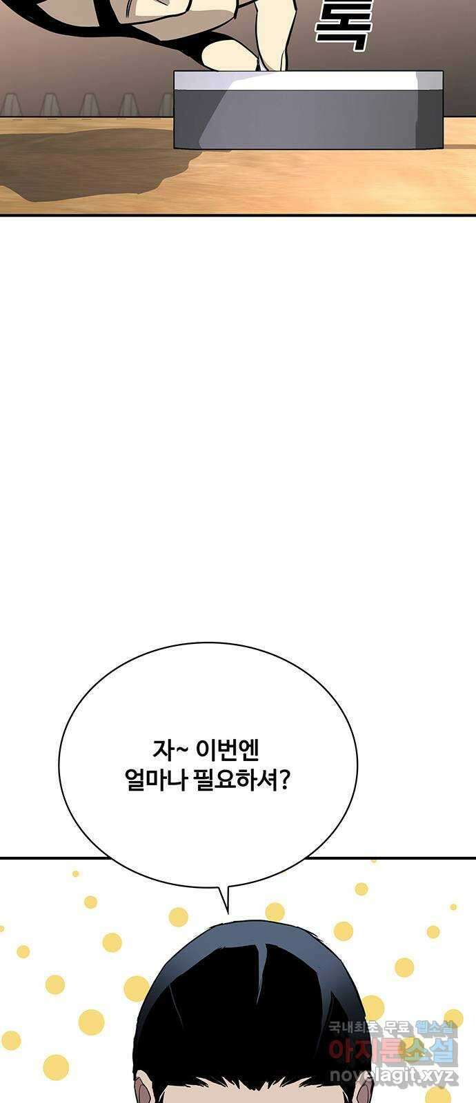랭커 PLAY. 038 80