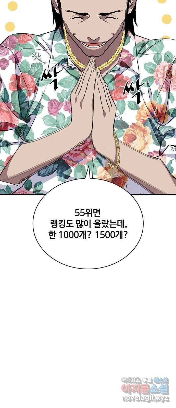 랭커 PLAY. 038 81