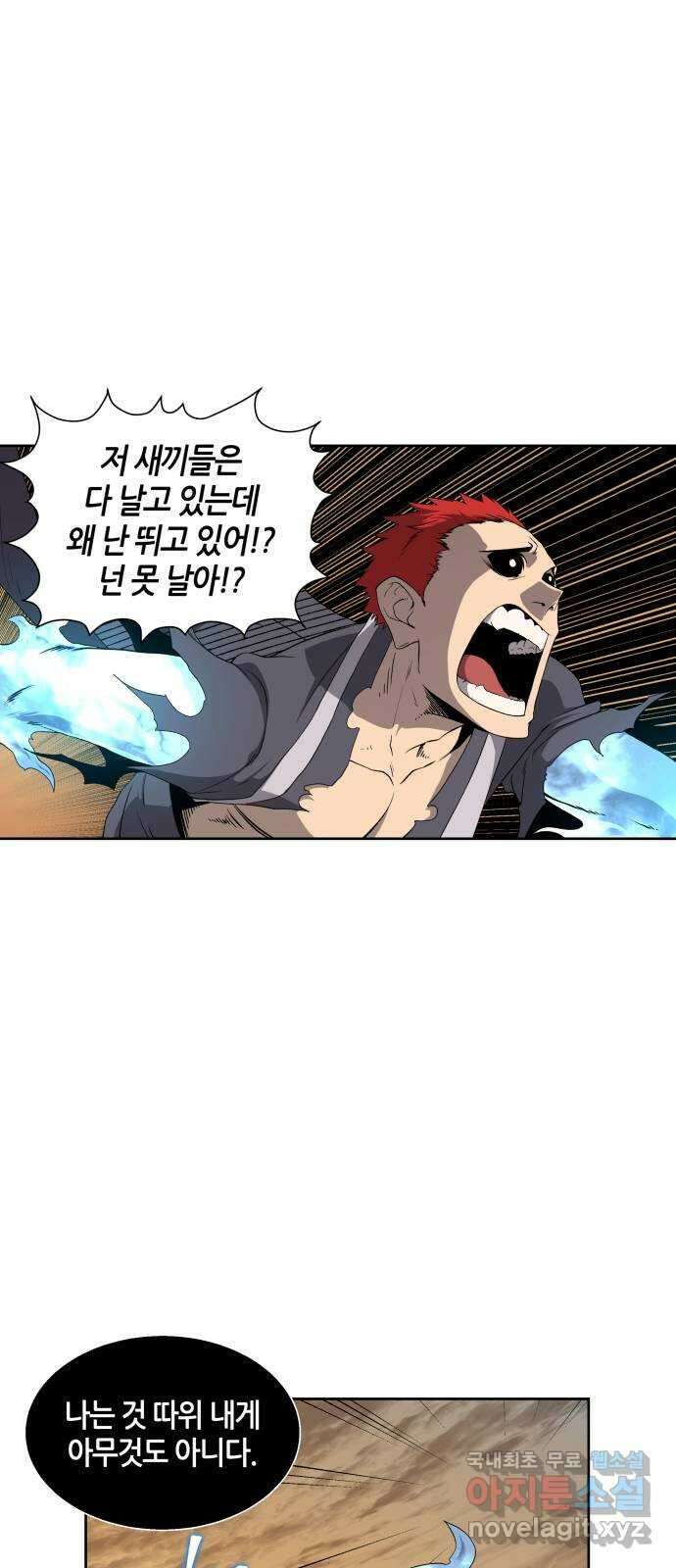신군 79화 8