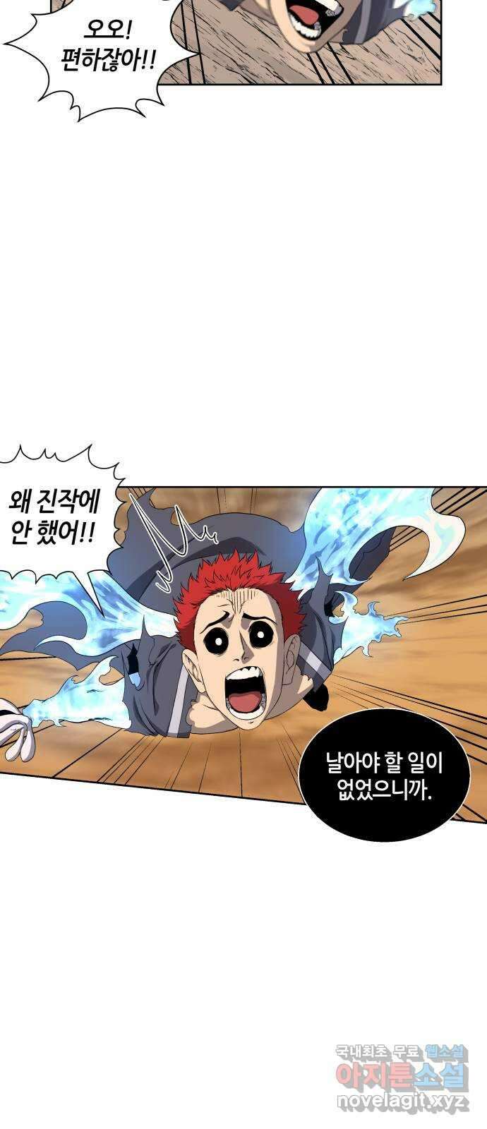 신군 79화 10