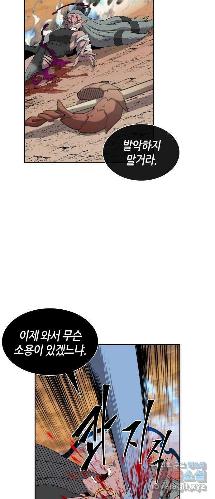 신군 79화 53