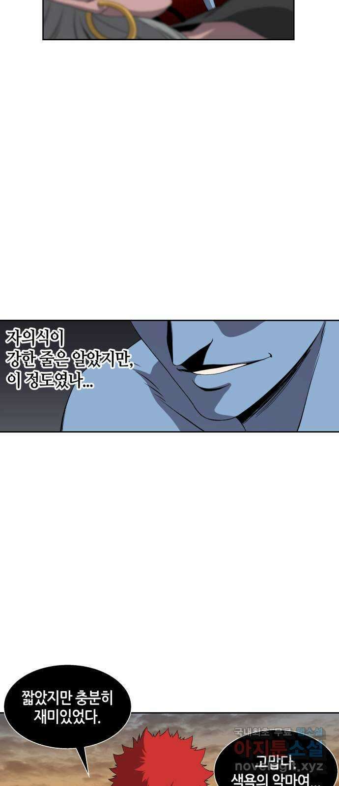 신군 79화 56