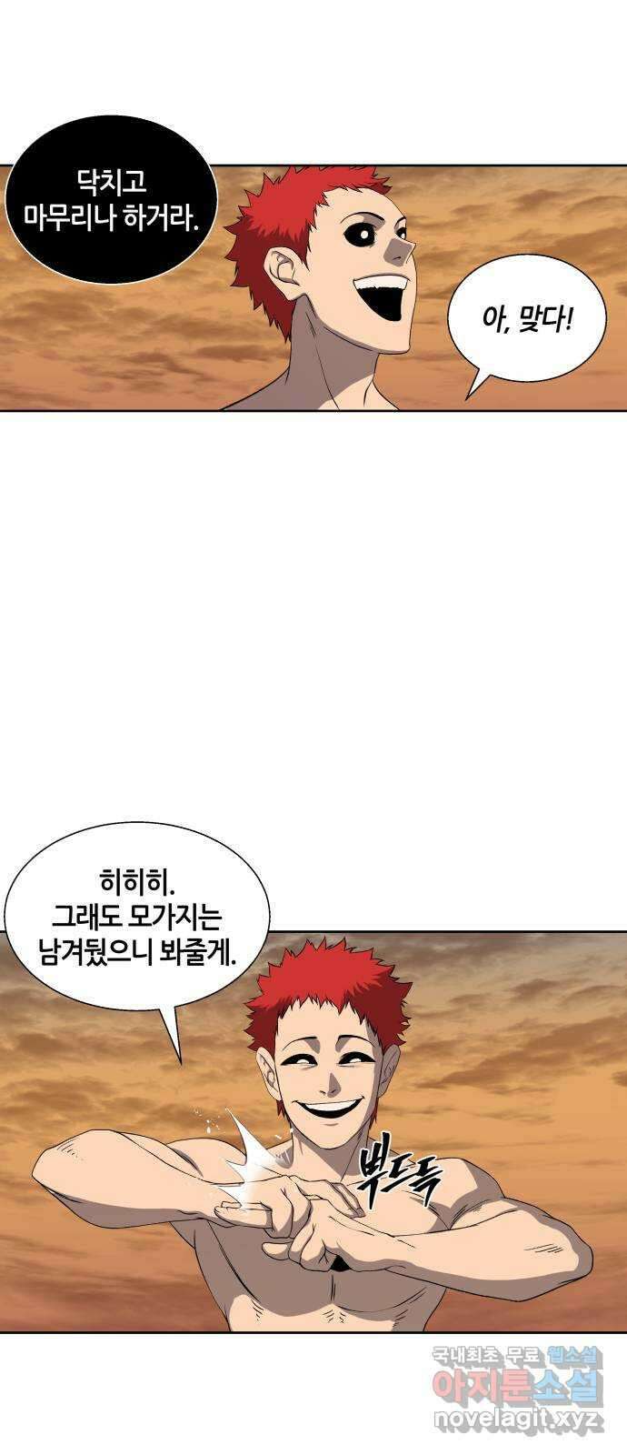 신군 79화 58