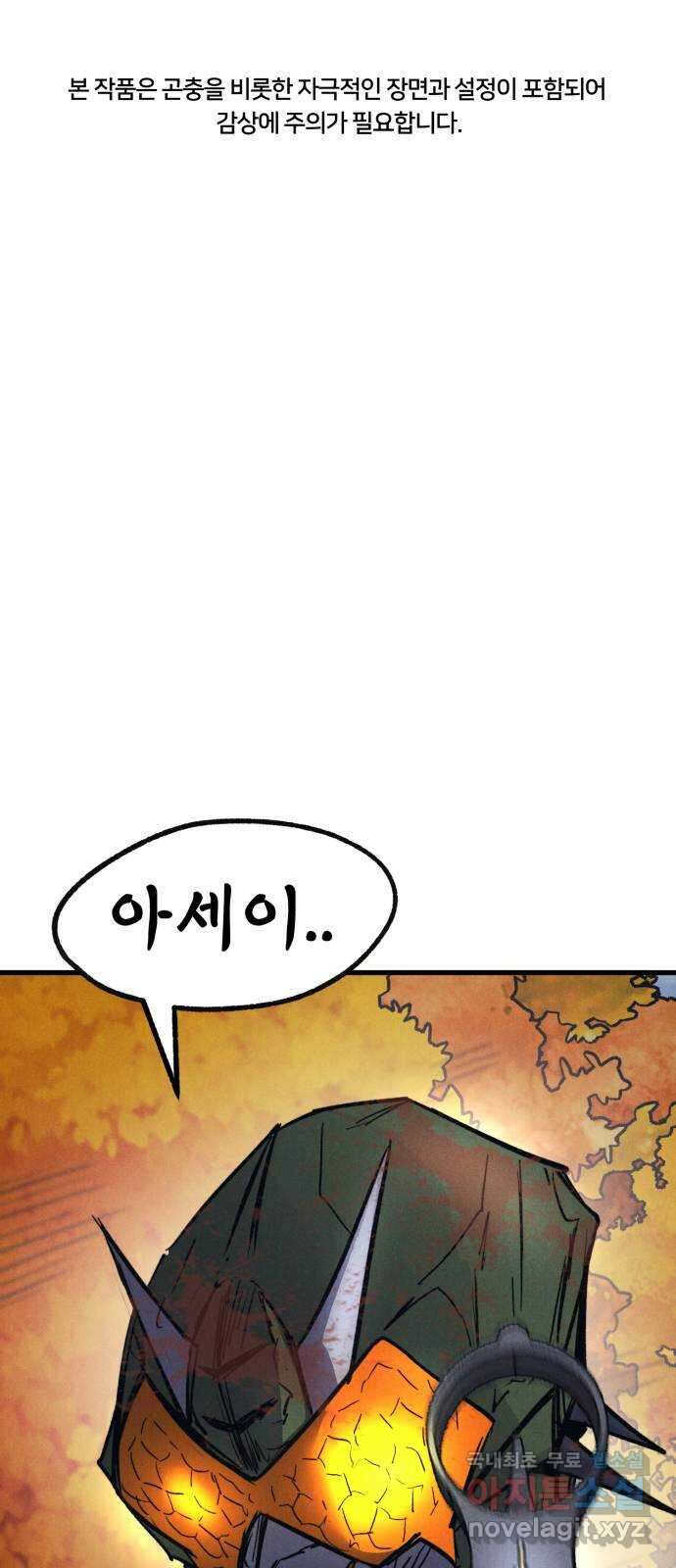 인섹터 38화: 트라우마 1