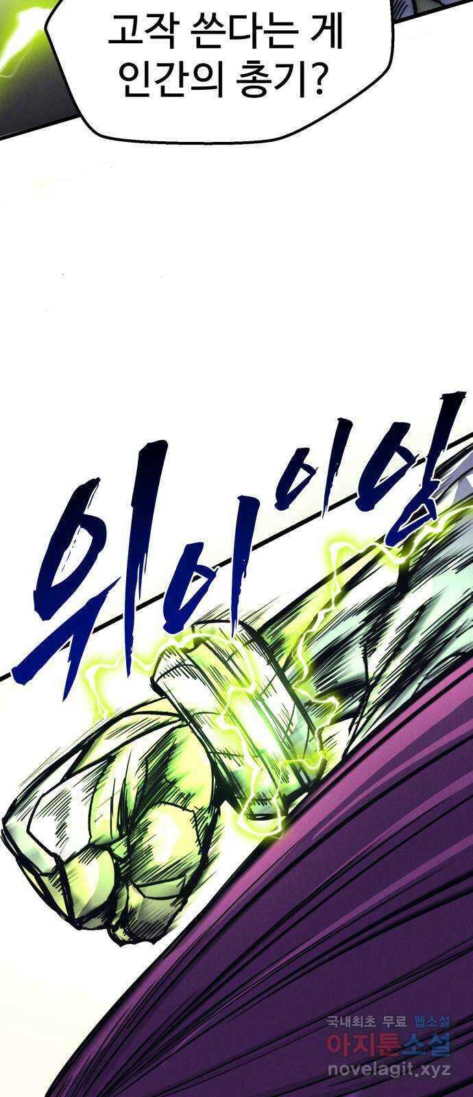 인섹터 38화: 트라우마 19
