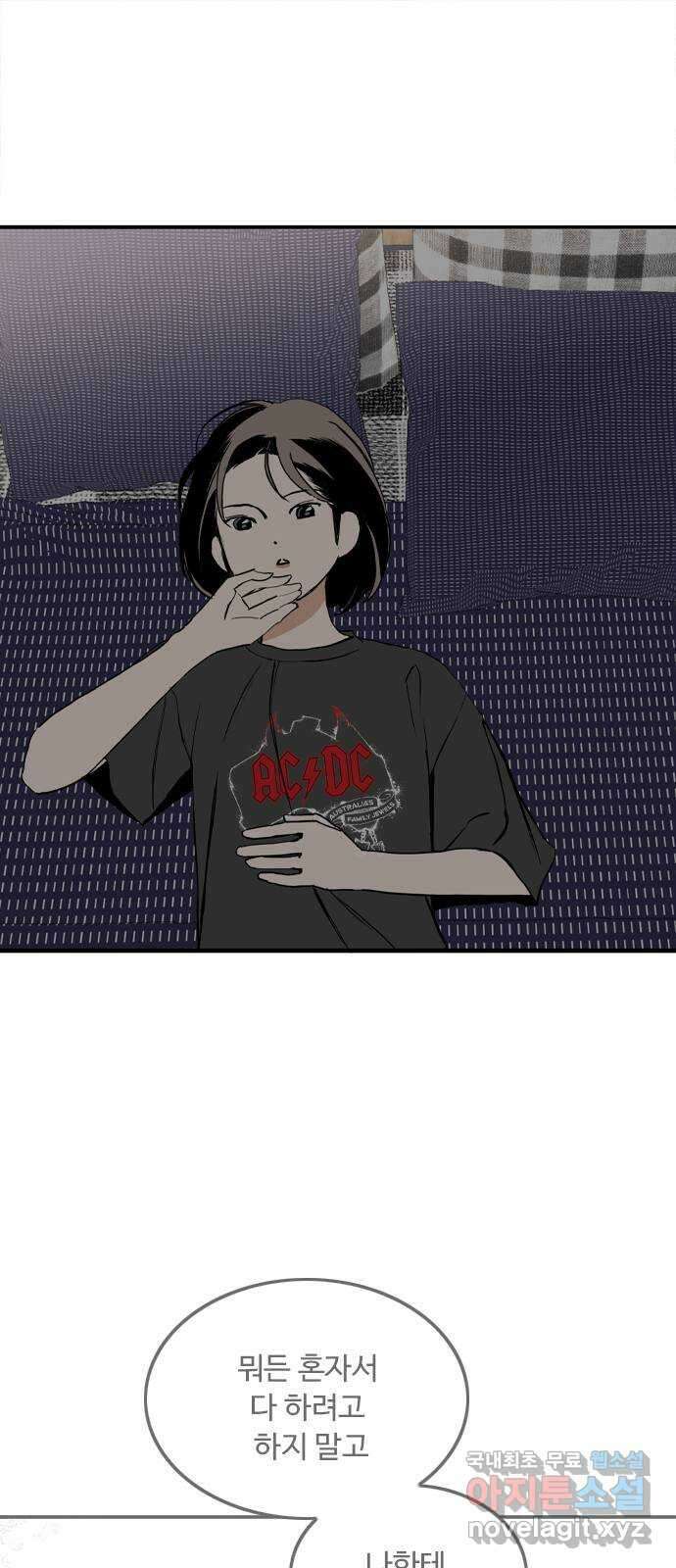 하루의 하루 85화 변화는 천천히 1